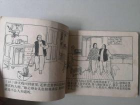 老版连环画  好榜样 名家盛亮贤作品 面底有修补