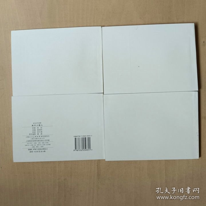 新版50开套书连环画 红色少年故事一套四本 名家经典作品
