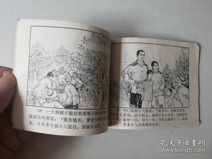 70年代连环画64开小人书  梨园血泪