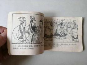 连环画小人书   三国演义  煮酒论英雄