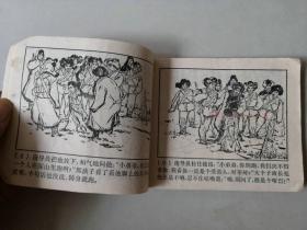 70年代连环画 小马倌 名家作品   有卷边 部分内有数字印