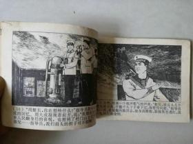 70年代64开 连环画小人书   杜门山海战  有眼