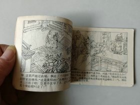 连环画小人书   燕子李三 2