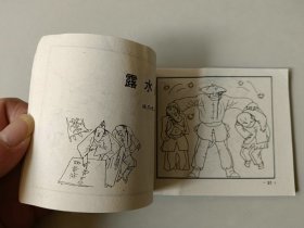 连环画64开小人书 笑画连篇 中外古代笑话  二  79000印