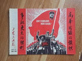 工农兵画报（1969年6月下70期）