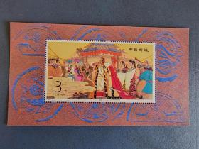 1994-10 昭君出塞 小型张 邮票