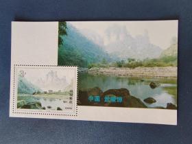 1994一12 武陵源邮票 小型张