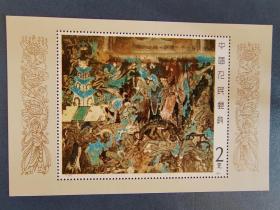 T116M 敦煌壁画邮票（第一组）小型张