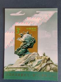 1994-16M万国邮政联盟成立120周年小型张