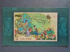 T99M 中国古典牡丹亭小型张邮票