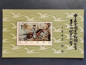J85M一邮小型张邮票