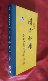 大型电视纪录片《清宫秘档》28集（14碟DVD ) 光盘近全新
