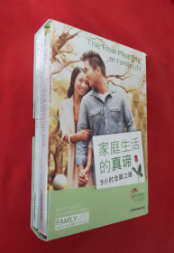 家庭生活的真谛：9小时全赢之道（全套两本书+DVD光盘2张）【正版 好品】