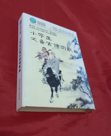 小学生必备古诗词歌曲【一本书+8张光盘】金钥匙全脑音乐旋律记忆法