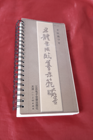 五体书法临摹示范 书法教学片（图书及全十张VCD光碟）