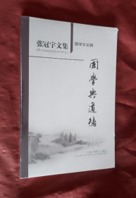 国学与道德