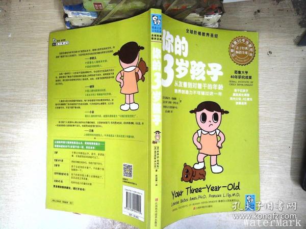 你的3岁孩子：从友善到对着干的年龄，培养创造力不可错过这一年