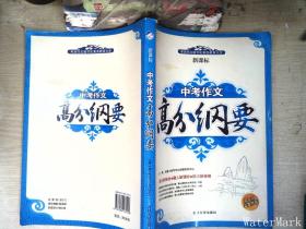 考场作文细节化素质教育大全·考场作文经典素材满分使用全辑：高中篇