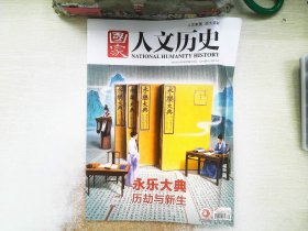 国家人文历史  2023/11/01 上