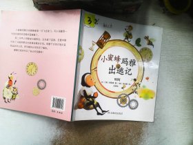 小蜜蜂玛雅出逃记时间/从小爱数学