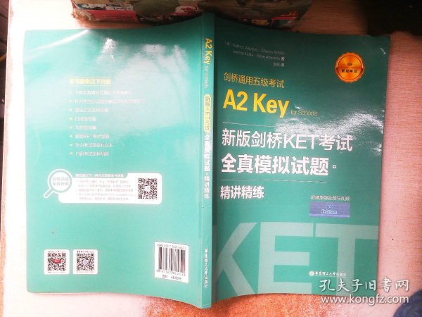 新版剑桥KET考试.全真模拟试题+精讲精练.剑桥通用五级考试A2 Key for Schools（赠音频）