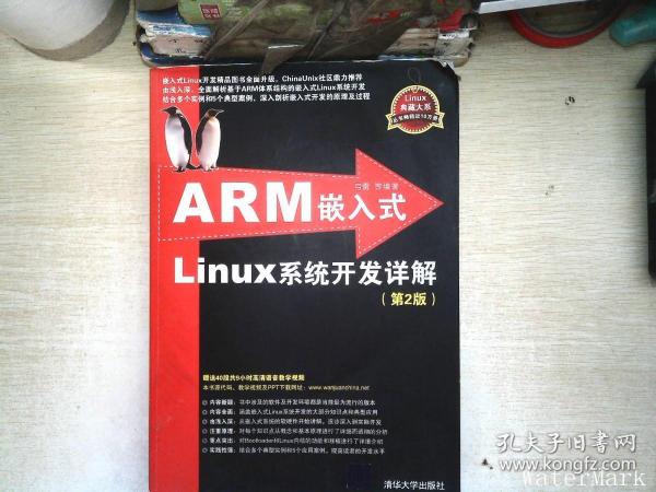 ARM嵌入式Linux系统开发详解（第2版）