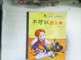 幼儿自我保护·性教育启蒙绘本（3-6岁套装共10册）