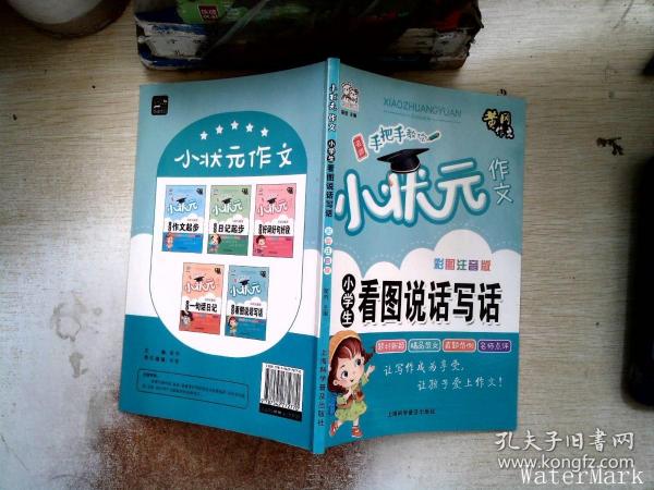 全5册小学生作文彩图注音版黄冈小状元作文素材辅导大全阅读与写作语文日记起步看图说话写话