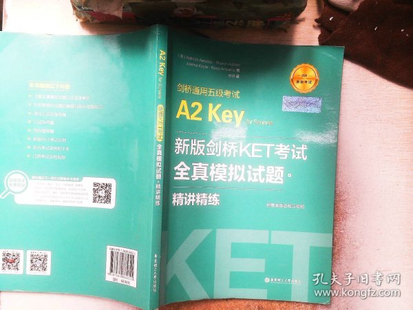 新版剑桥KET考试.全真模拟试题+精讲精练.剑桥通用五级考试A2 Key for Schools（赠音频）