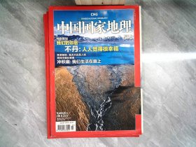 中国国家地理2011.7