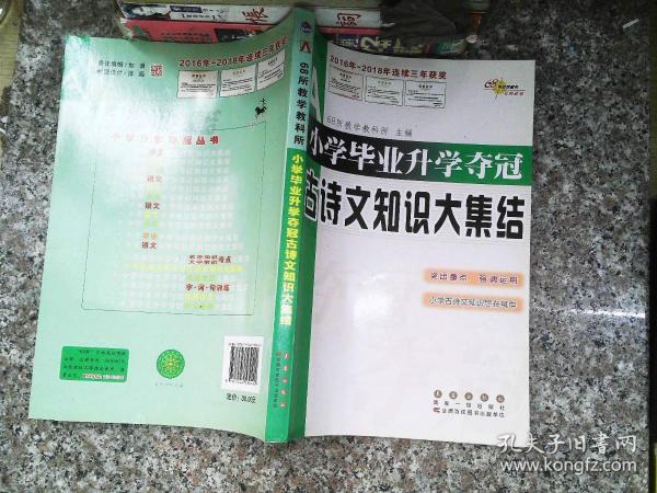 全国68所名牌小学：小学毕业升学夺冠 古诗文知识大集结