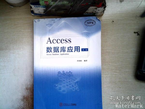 Access 数据库应用