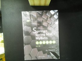Spring+SpringMVC+MyBatis从零开始学（视频教学版）(第2版）