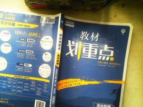 教材划重点高中物理选择性必修第一册YJ粤教新高考版教材全解读理想树2022版