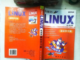 鸟哥的LINUX私房菜：基础学习篇