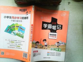 2018版 绿卡图书 学霸笔记漫画图解：小学英语（小升初必备 通用版 大字版 全彩版）