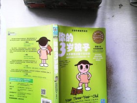 你的3岁孩子：从友善到对着干的年龄，培养创造力不可错过这一年