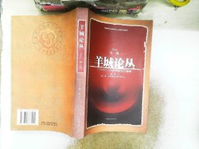 羊城论丛.2003 第一辑