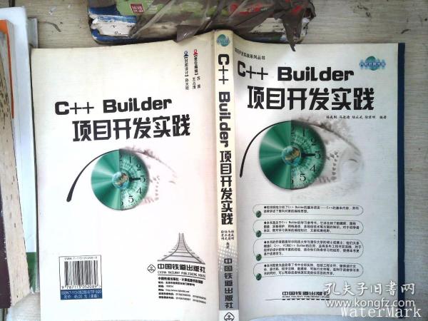 C++Builder项目开发实践