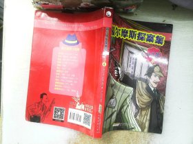 福尔摩斯探案集·少儿版（全4册）