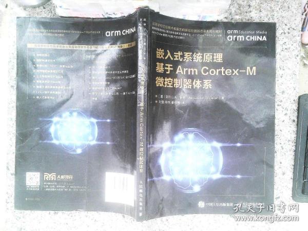 嵌入式系统原理基于ArmCortex-M微控制器体系