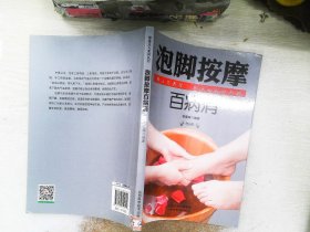 泡脚按摩百病消