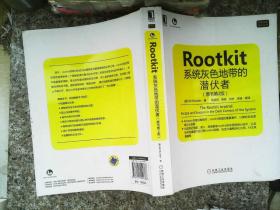 Rootkit：系统灰色地带的潜伏者