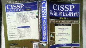 CISSP认证考试指南