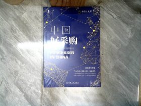 中国好采购