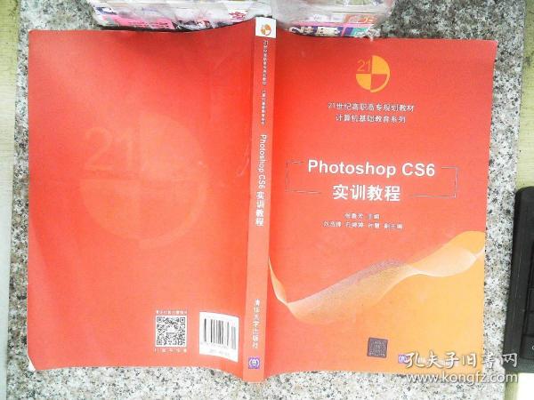 Photoshop CS6实训教程