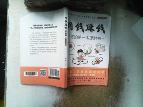 用钱赚钱：你的第一本理财书