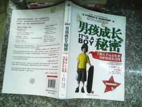 男孩成长的秘密：了解儿子从出生到18岁的成长过程（学龄期8-18岁篇）