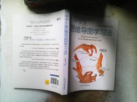 中学生思维导图学习法