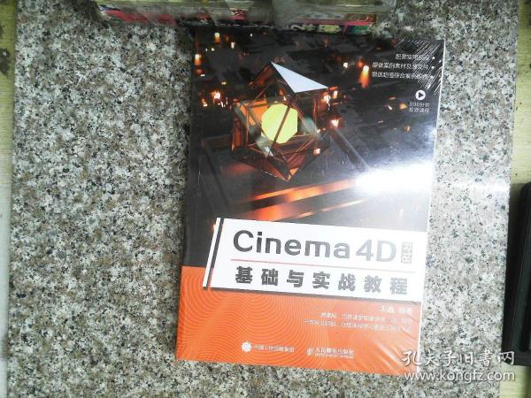 Cinema4DR18基础与实战教程